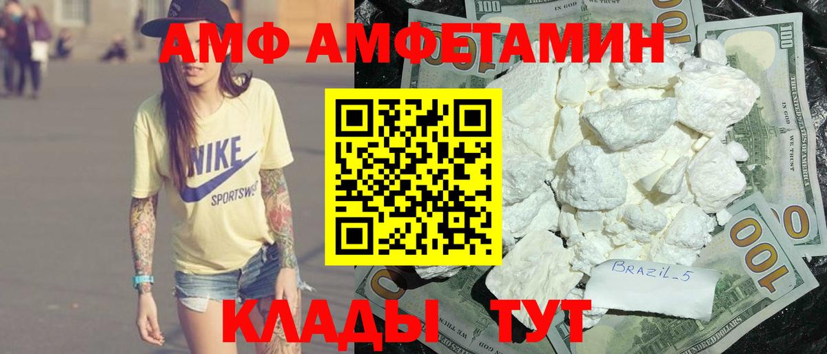 АМФ  Amphetamine  Ялуторовск  Amphetamine Premium  Вход с VPN 