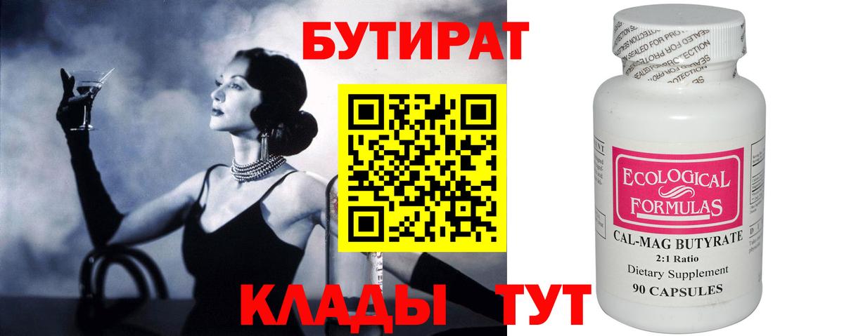 Ялуторовск  Бутират 1.4BDO  Вход с VPN 