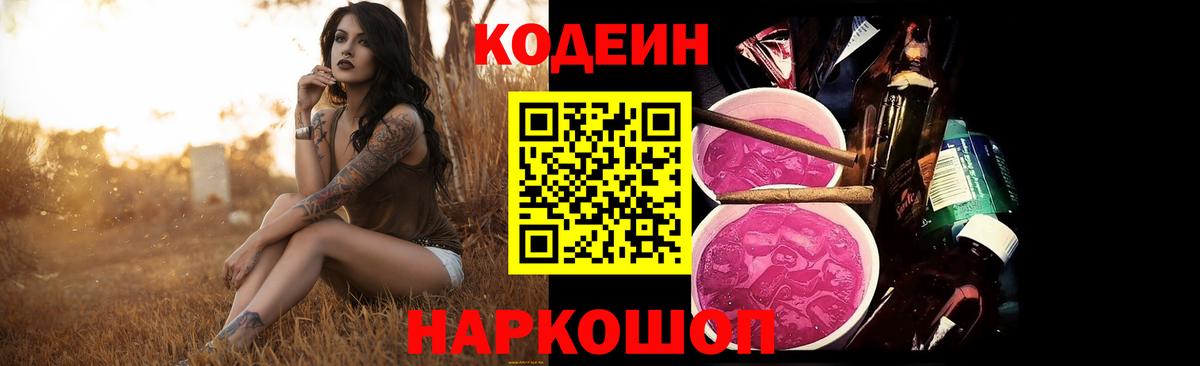 Codein Purple Drank Ялуторовск