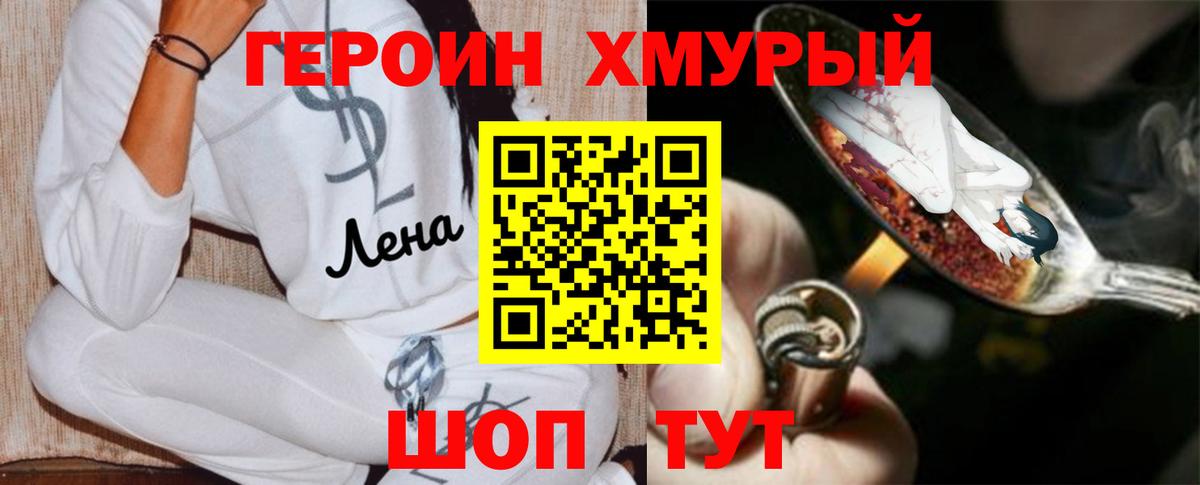 ГЕРОИН герыч Ялуторовск