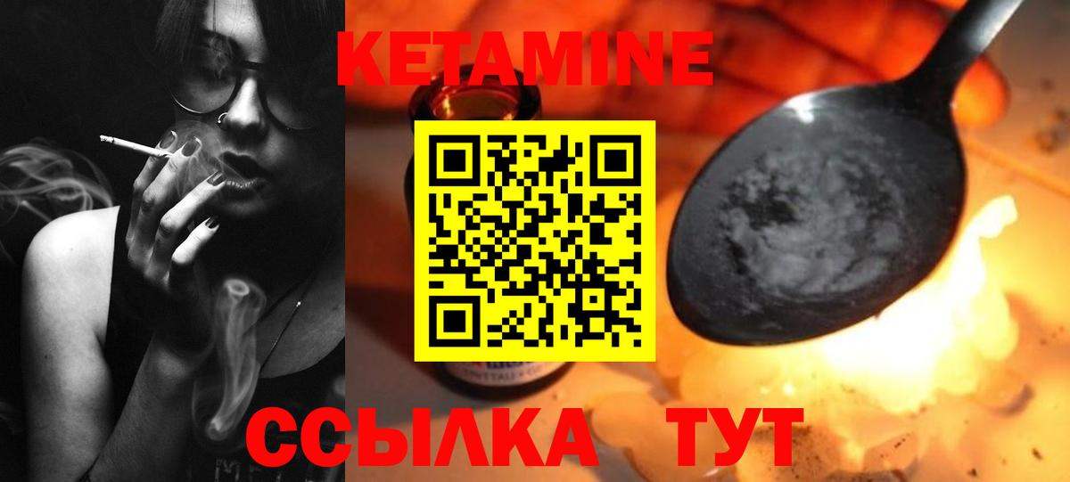 КЕТАМИН VHQ  Вход с VPN  Ялуторовск 