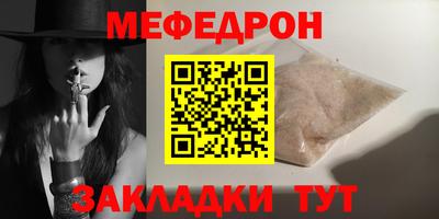 меф Наро-Фоминск