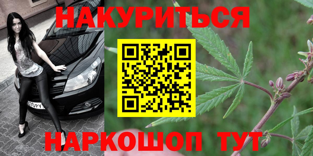 МАРИХУАНА конопля Ялуторовск
